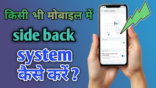 side back kaise kare।।side back setting।।phone me side back kaise kare।।how to use side back setting [upl. by Hoffman]