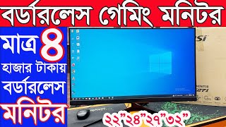 ৪ হাজার টাকায় বডারলেস মনিটর 🔥Computer Monitor Price In Bangladesh 🔥 Used Monitor Price In Bangladesh [upl. by Sanburn]