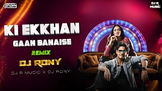 Ki Ekkhan Gaan Banaise Remix  Dj Rony 2024  Mentaaal  Bengali Dj 2024  Bengali DJ Gan [upl. by Neenaj71]