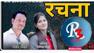 RACHANA  OFFICIAL SONG  LATEST GARHWALI DJ SONG  KESHAR PANWAR  ANISHA RANGHAR l R3 FILMS [upl. by Salguod20]