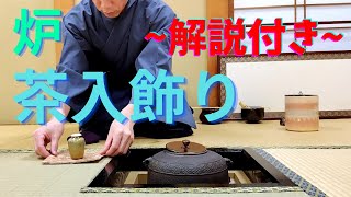 《 茶道裏千家 》炉 茶入荘 点前 裏千家 Sadou Japanese Tea Ceremony Urasenke  Urasenke koicha Ro Temae Chairekazari [upl. by Leis]