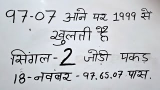 18112024 aaj ki pakad jodi  satta king faridabad ghaziabad gali disawar satta numbersatta trick [upl. by Aleak220]