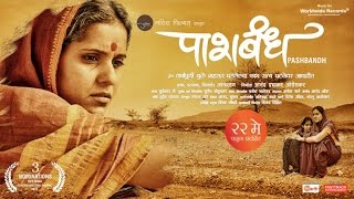 Pashbandh  MARATHI MOVIE  Official Trailer 2015 [upl. by Sidonie]