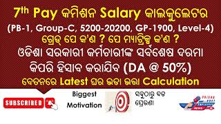 7th Pay Salary Calculator GP1900 Level4 ଦରମା କେମିତି ହିସାବ ହୁଏ  Odisha Govt Employees News [upl. by Brigham176]