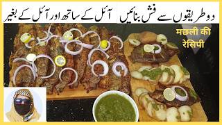 Fish Recipe Steam Fish Recipe l oil free fish recipe l Fish Banane Ka Tarika Best Chutney Recipe 2 [upl. by Leryt]