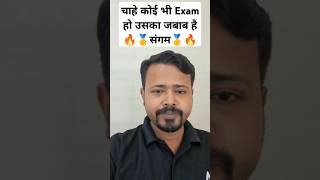 All Govt Exam One Stop Solution sangam allexam allgovtexam students biharadda247 allinone [upl. by Ariew]