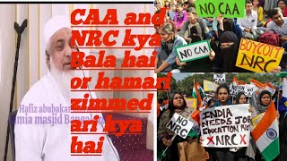 CAA or NRC kya Bala hai or hamari zimmedari kya hai [upl. by Eiramnwad]