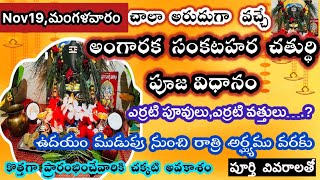 Angaraka sankatahara chaturthi pooja vidhanam Sankatahara chaturthi pooja vidhanam Sankashti nov [upl. by Etnor]