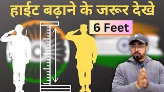 21 से कम उम्र वाले हाइट बढ़ाने के लिए जरूर देखे  INDIAN ARMY Height Selection Measurements 170 cms [upl. by Jueta]