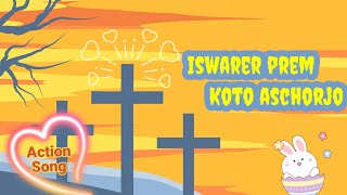 Iswarer prem koto aschorjo Bengali Christian Sunday school Action song [upl. by Aynwat845]