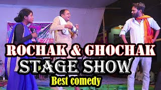 Rochak And Ghochak Stage Show Tinkoriya pradipmahato Rohitsah SunitaPaswan [upl. by Ittocs]