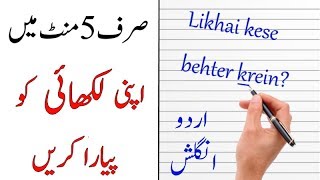 How to Improve your Handwriting in Urdu [upl. by Veda695]