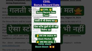 CDSL Share News • CDSL Share Latest News • BONUS RECORD DATE • गलती से भी बेचना मत • Bonus News [upl. by Sillad]