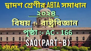 2024 HS ABTA test paper solveFor POLITICAL SCIENCE SAQ  AC  166 B [upl. by Feerahs473]