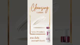 ✨ ใหม่ Marine Collagen Micellar Cleansing Lotion ✨ howtobeauty howtoperfect reels beauty [upl. by Bayer]