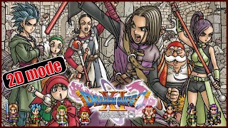 12【DQ11s】クリア後～【2Ｄモード】【ドラクエ11】【DQ11s】【Dragon Quest】 [upl. by Kynthia]