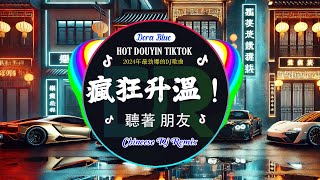 🎧2024年抖音最新热门DJ歌曲首合集 🎧 ⚡2024最火歌曲dj Remix抖音版🎶 Chinese Dj Remix 2024 [upl. by Amberly]