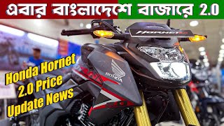 Finally Honda Hornet 20 Launch In Bangladesh 2023  Honda Hornet 20 2023 Review Price Mileage [upl. by Bettye]