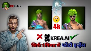 photot ko 4k kese banayekrea AI 1 minute ☠️trendingkrea ai se photot ihnesh kese kare free me [upl. by Folberth]