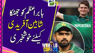 Shock for Babar Azam  Good news for Shaheen Afridi  Geo Super  ICC WC 2023 [upl. by Hauhsoj]