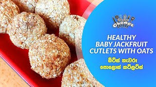 HEALTHY BABY JACKFRUIT CUTLETS WITH OATS  ඕට්ස් තැවරූ පොලොස් කට්ලට්ස් [upl. by Ixel954]