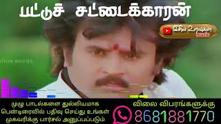 பட்டுச் சட்டைக்காரன்  Rajini songs [upl. by Ergener]