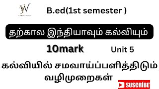 BED 1st year 1st semestercontemporary India and Educationunit 5explained Tamil medium [upl. by German227]