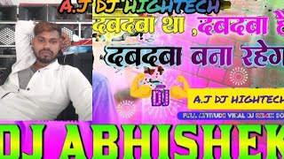 Dabdaba Tha Dabdaba Hai Dabdaba Rahega Abhishek Shukla Hard Vibration Dholki Bass Mix Dj Abhishek [upl. by Eiramaneet]