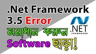 How to Fix Net Framework 35 Error  Bangla Tutorial  Sakibs 360DEG [upl. by Octavian118]