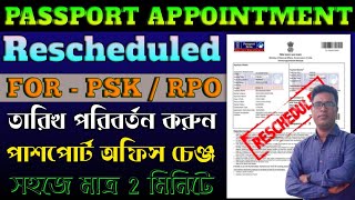 How to Reschedule Passport Appointment  PSKRPO Appointment Rescheduled Online [upl. by Holms]