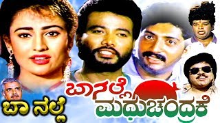 Baa Nalle MadhuchandrakeKannada Movie Songs  Baa Nalle Video Song  TVNXT [upl. by Ssor261]