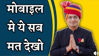 मोबाइल में ये सब मत देखो  Aditya patel sir motivational video  Aditya patel sir  we are winners [upl. by Vickie]