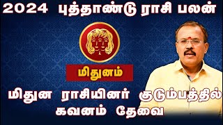 2024 புத்தாண்டு ராசி பலன்  மிதுன ராசியினர் குடும்பத்தில் கவனம் தேவை  bwtamil360 [upl. by Sheena941]