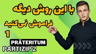 گذشته ساده و اسم مفعول افعال بی قاعده قسمت اول ریتمیک و آسان [upl. by Ecirtel]