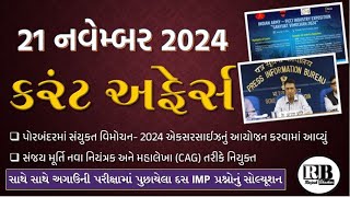 21 November 2024 Current Affairs in Gujarati by Rajesh Bhaskar GK in Gujarati Current Affairs 2024 [upl. by Kcira]