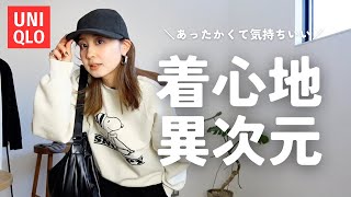 絶対買って〜〜！！着心地が最高すぎるUNIQLO冬服5選！！ [upl. by Seem]