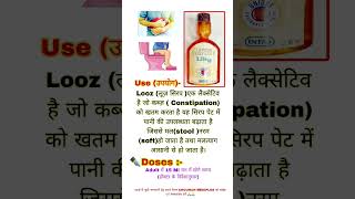 कब्ज़ की दवा  Looz Syrup  lactulose for Constipation shorts ytshorts medicine chouhanmediplus [upl. by Ing]