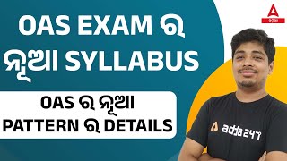 OAS Syllabus 2023  OPSC OAS Syllabus  Know Full Details [upl. by Eilarol]