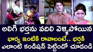 WHAT IS THE CONDITION THAT THE ESTRANGED WIFE MUST RETURN  SOBHAN BABU  SARADA  TELUGU CINE CAFE [upl. by Merceer]