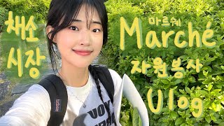 SUB무명배우vlog l 확실한 행복을 찾았다 l 동물의 숲 실사판  마르쉐 [upl. by Magavern]