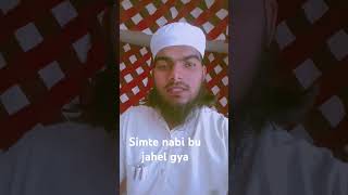 Simte nabi bu jahel gyaviralvideo allahhuakabar viralvideo [upl. by End]