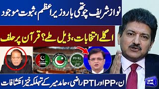 Nawaz Sharif Will Become 4th time PM of Pakistan  Hamid Mir Shocking Revelations  Kamran Khan [upl. by Immat]