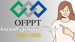 الطريقة الصحيحة للتسجيل في التكوين المهني 2024 OFPPT [upl. by Eglanteen]