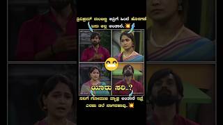 ಇನ್ನ ಏನೇನ್ ನೋಡ್ಬೇಕೋ🤦🙆 bbk11 biggboss [upl. by Yand]