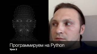 Программирование на Python Урок 2 [upl. by Balbur]