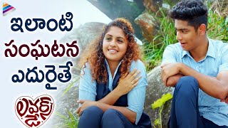 Lovers Day Movie Climax Scene  Priya Varrier  Roshan  Noorin Shereef  Telugu FilmNagar [upl. by Ennaer329]