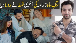 SangeMah Last Episode 26 Review  HUM TV DRAMA 2022  Analysis By MR NOMAN ALEEM [upl. by Eniahs]