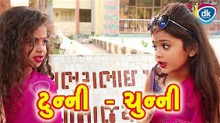 Tunny  Chunny  TUNNY Funny Comedy Video 2018  Jokes Tamara Style Aamari [upl. by Trini]