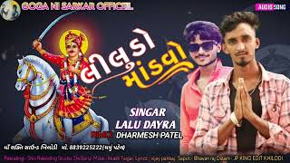 Lalu dayra Timli લીલુડો માંડવો new Timli rimix 2025 liludo madvo [upl. by Reywas]