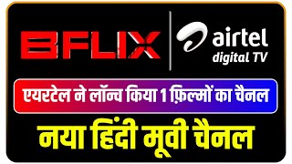 एयरटेल ने लॉन्च किया 1 फ़िल्मों का चैनल  Airtel Launches 1 Movies Channel On Its Platform [upl. by Niawd]